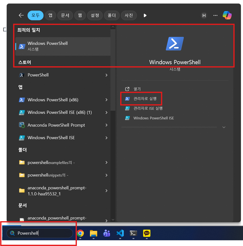 PowerShell 관리자 권한 실행